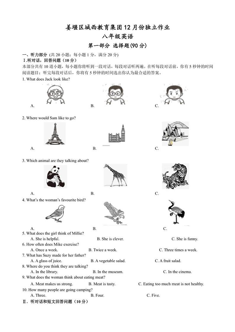 2024~2025学年江苏省泰州市姜堰区城西实验学校八年级(上)第二次月考英语试卷(无答案)第1页