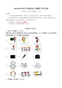 2024-2025 学年八年级英语上学期第三次月考卷