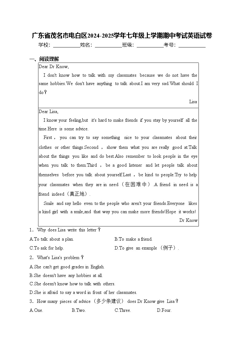 广东省茂名市电白区2024-2025学年七年级上学期期中考试英语试卷(含答案)第1页