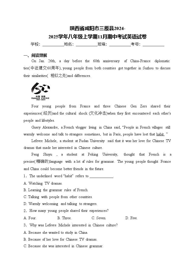 陕西省咸阳市三原县2024-2025学年八年级上学期11月期中考试英语试卷(含答案)第1页