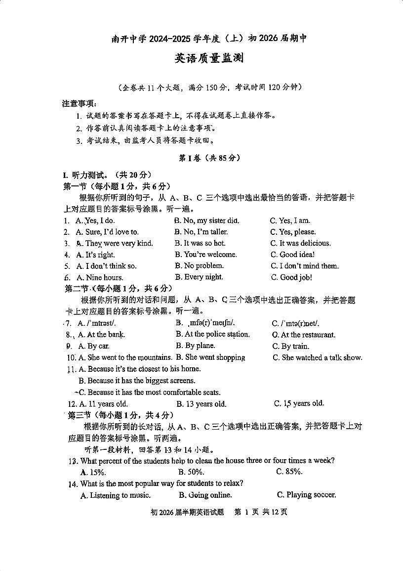 重慶市南開中學校2024-2025學年八年級上學期11月期中英語試題第1頁