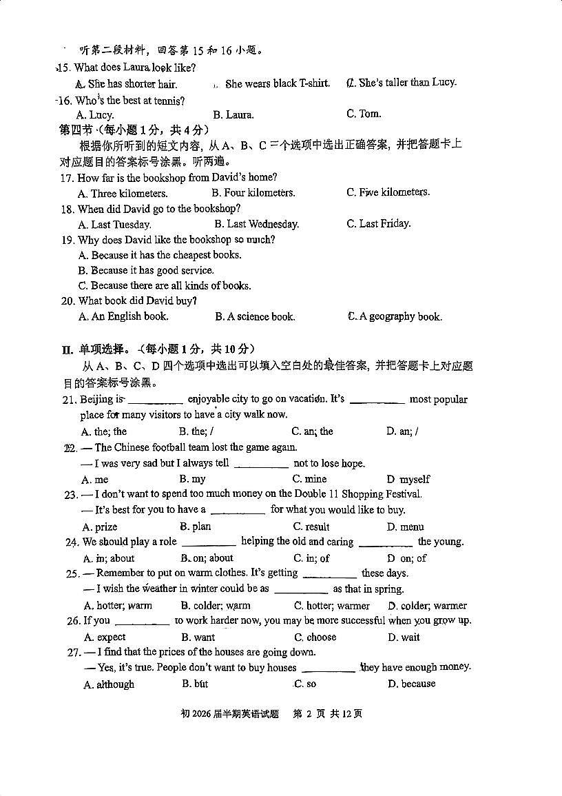 重慶市南開中學校2024-2025學年八年級上學期11月期中英語試題第2頁