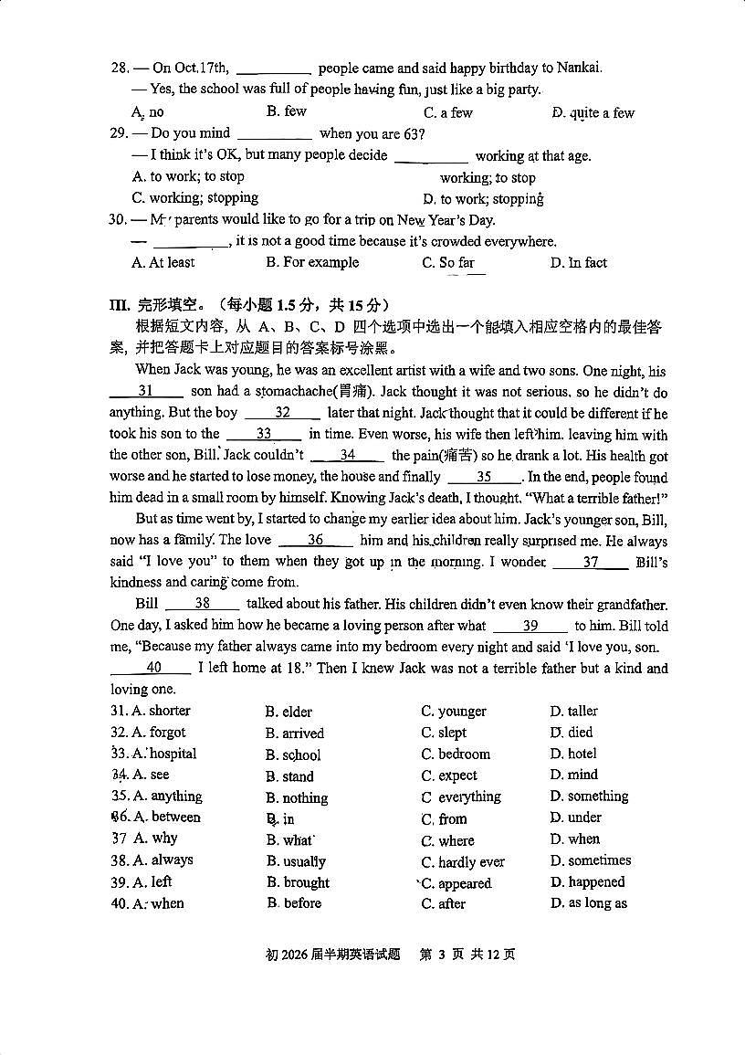 重慶市南開中學校2024-2025學年八年級上學期11月期中英語試題第3頁