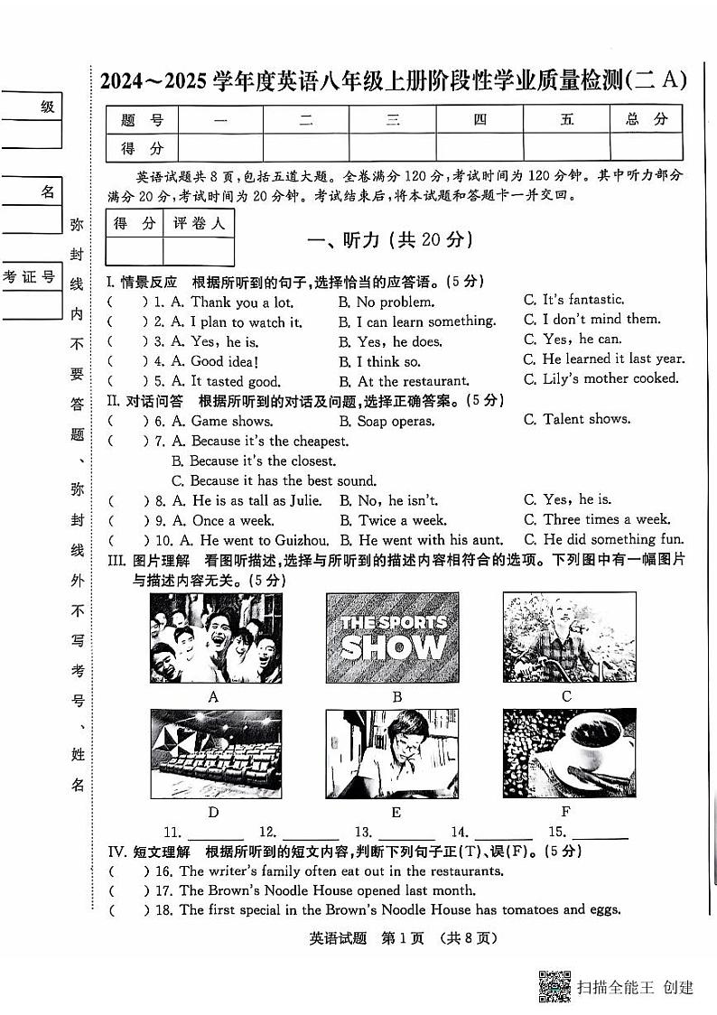 吉林省吉林市船营区桃源路中学2024-2025学年八年级上学期11月期中考试英语试题第1页