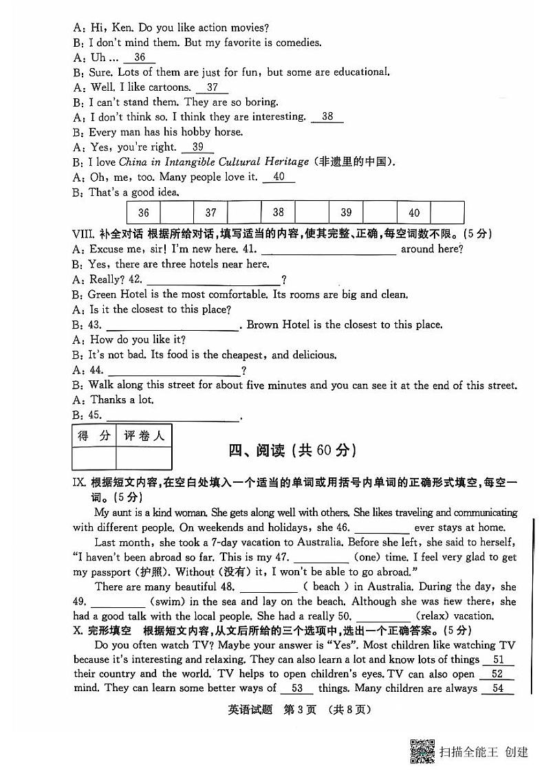 吉林省吉林市船营区桃源路中学2024-2025学年八年级上学期11月期中考试英语试题第3页