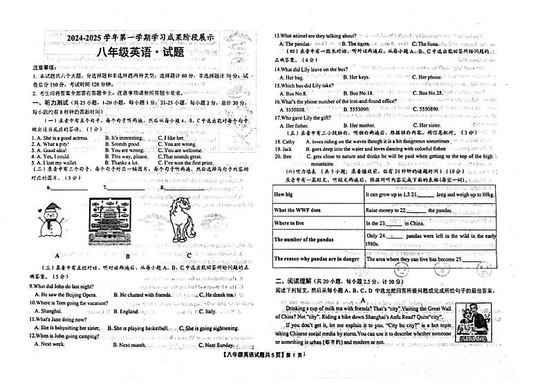 山东省德州市天衢新区2024-2025学年八年级上学期期中考试英语试题第1页