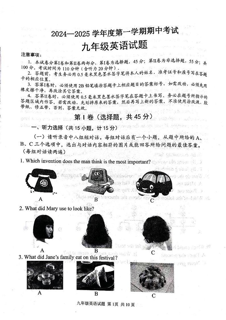 山东省济宁市微山县2024-2025学年九年级上学期11月期中考试英语试题第1页