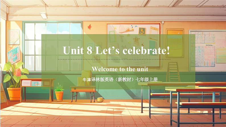 Unit 8 Let's celebrate!(第1课时)Welcome to the unit.教学课件第1页