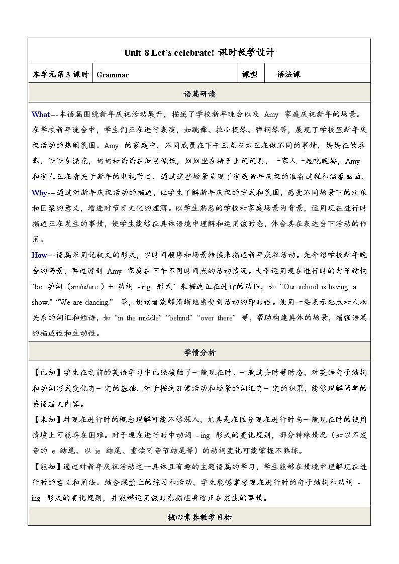 Unit 8 Let's celebrate! 第3课时 Grammar 教学设计第1页
