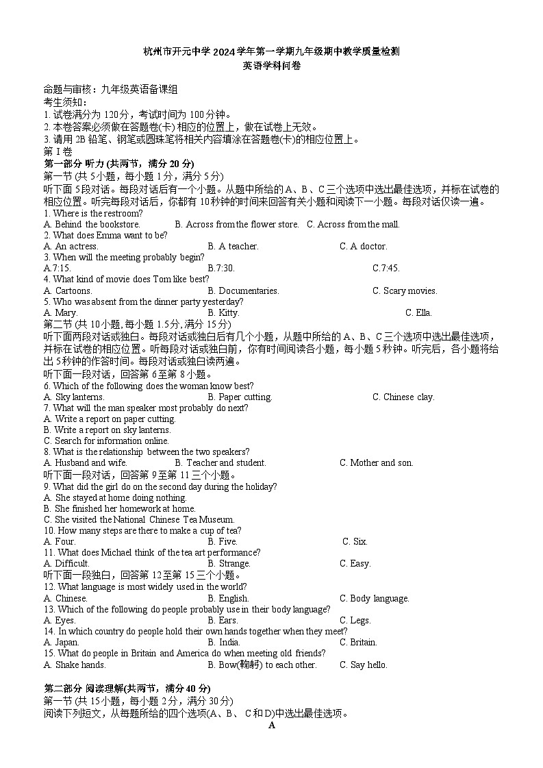 浙江省杭州市开元中学 2024 -2025学年九年级上学期期中教学质量检测英语学科问卷第1页