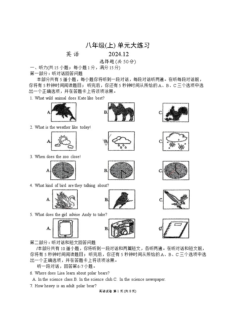 江苏省南京市鼓楼区金陵中学汇文学校2024-2025学年八年级上学期12月月考英语试卷第1页