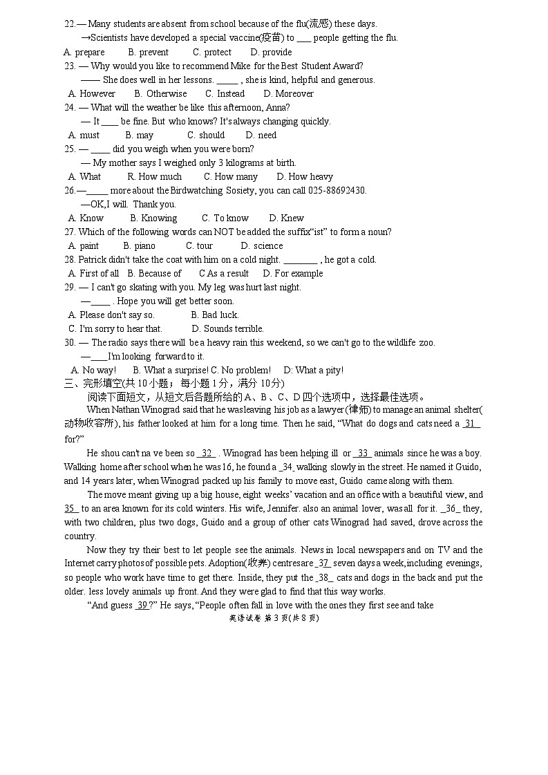江苏省南京市鼓楼区金陵中学汇文学校2024-2025学年八年级上学期12月月考英语试卷第3页