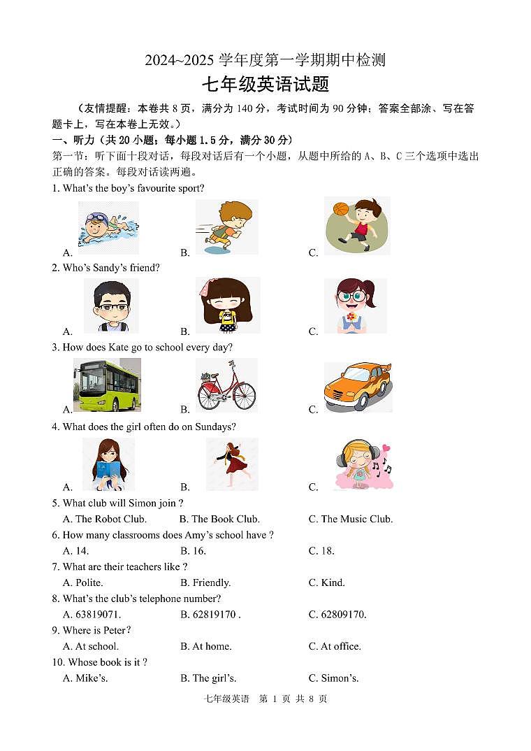 江苏省徐州市鼓楼区2024-2025学年七年级上学期期中考试英语试题第1页