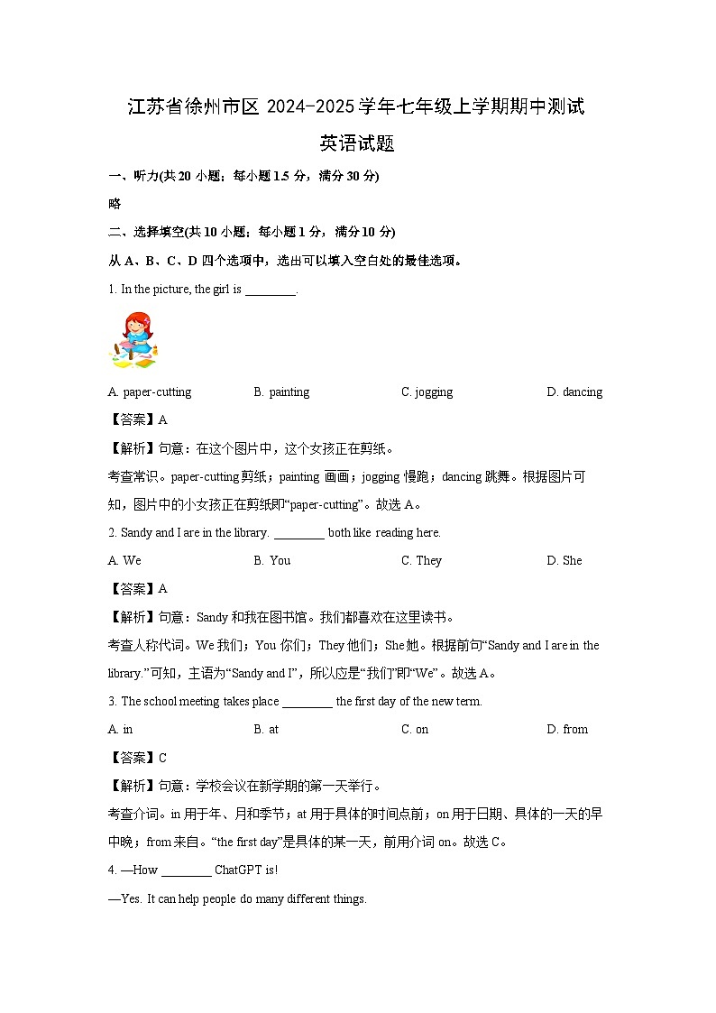 2024~2025学年江苏省徐州市区七年级上学期期中测试英语试卷(解析版)第1页