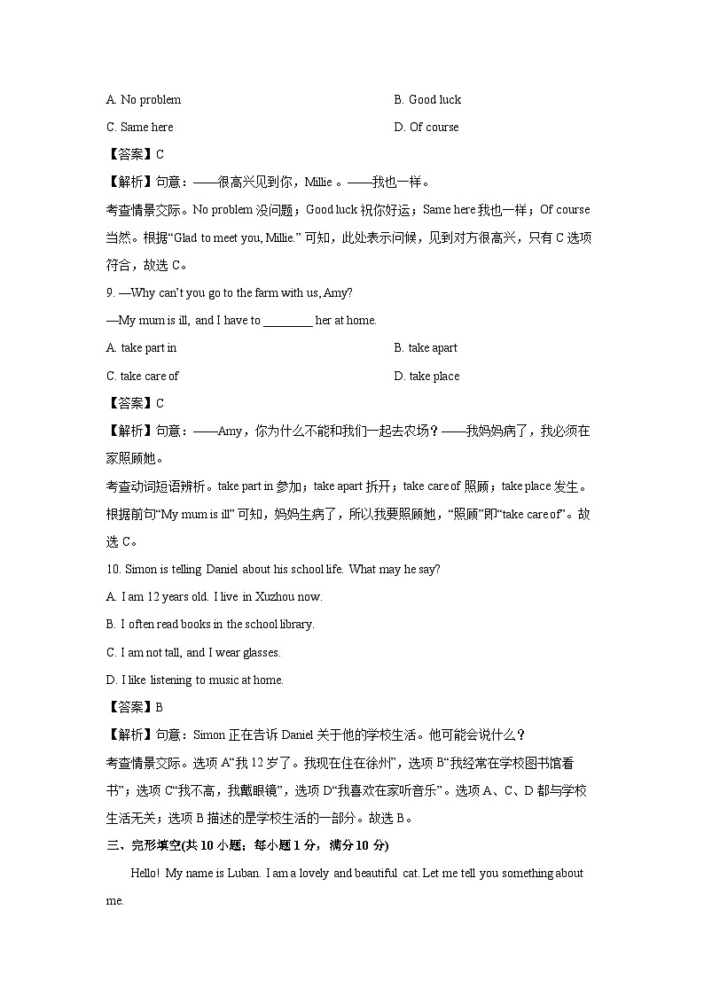 2024~2025学年江苏省徐州市区七年级上学期期中测试英语试卷(解析版)第3页