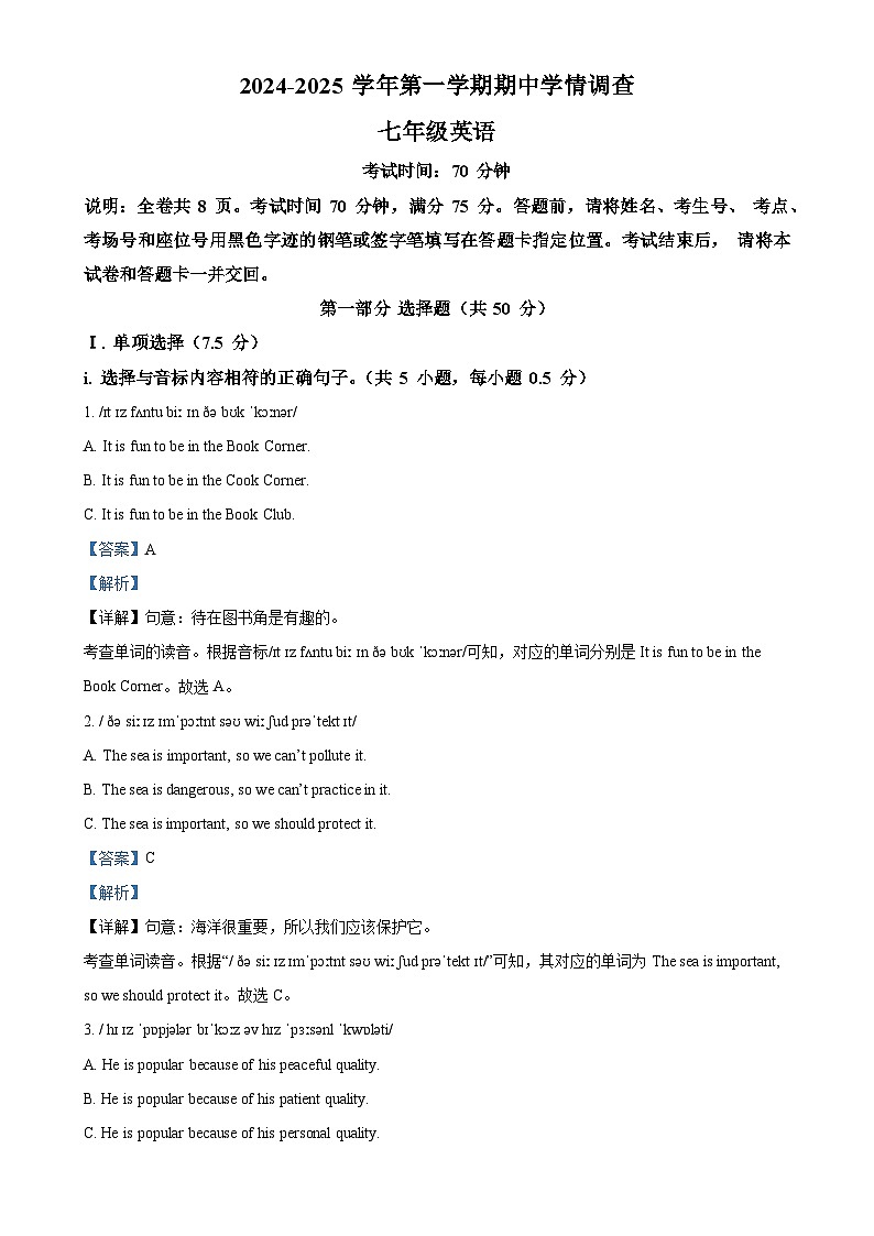 广东省深圳市宝安区26校联考2024-2025学年七年级上学期期中考试英语试题(解析版)-A4第1页