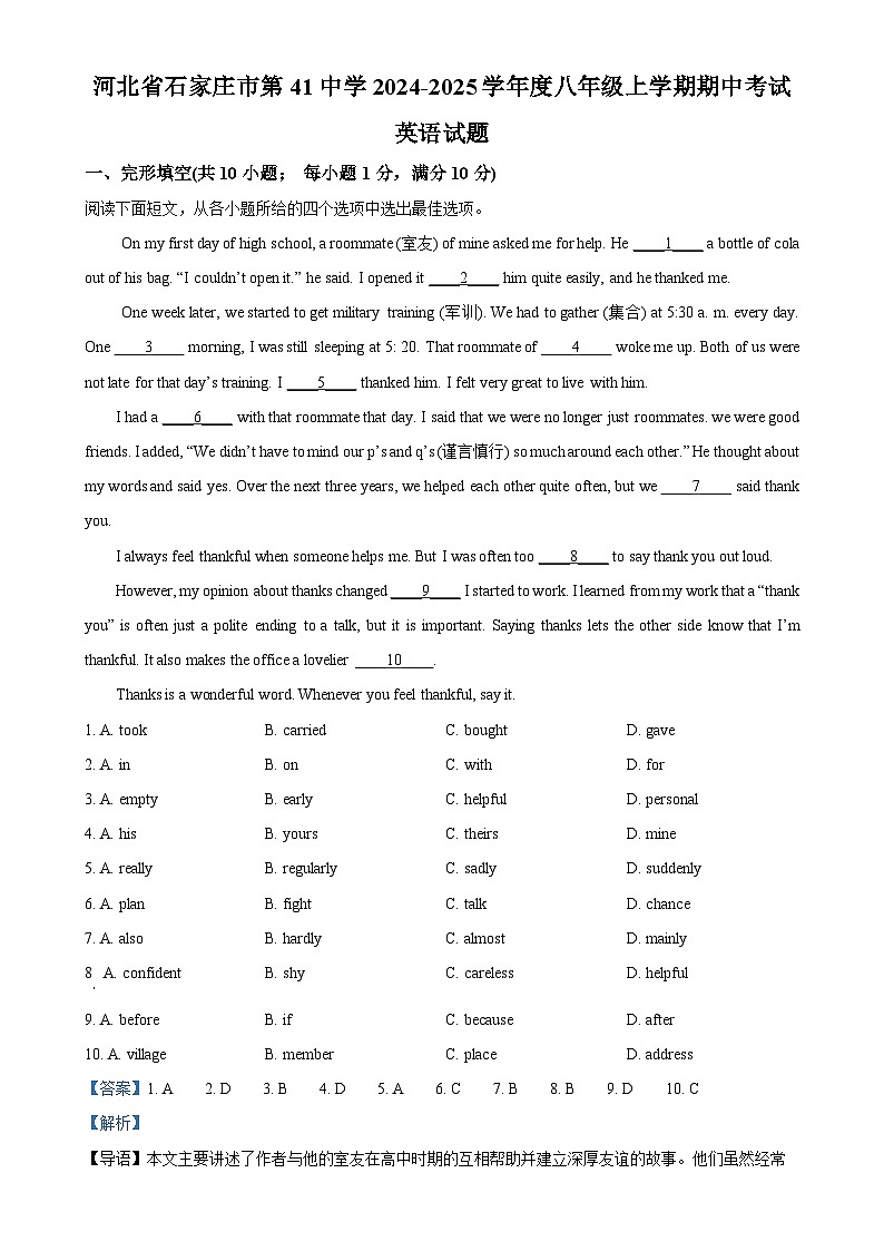 河北省石家庄市第四十一中学2024-2025学年八年级上学期期中考试英语试卷(解析版)-A4第1页