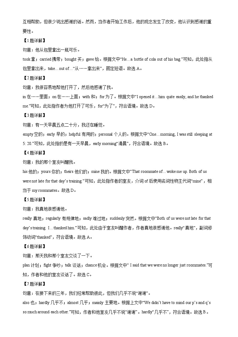 河北省石家庄市第四十一中学2024-2025学年八年级上学期期中考试英语试卷(解析版)-A4第2页