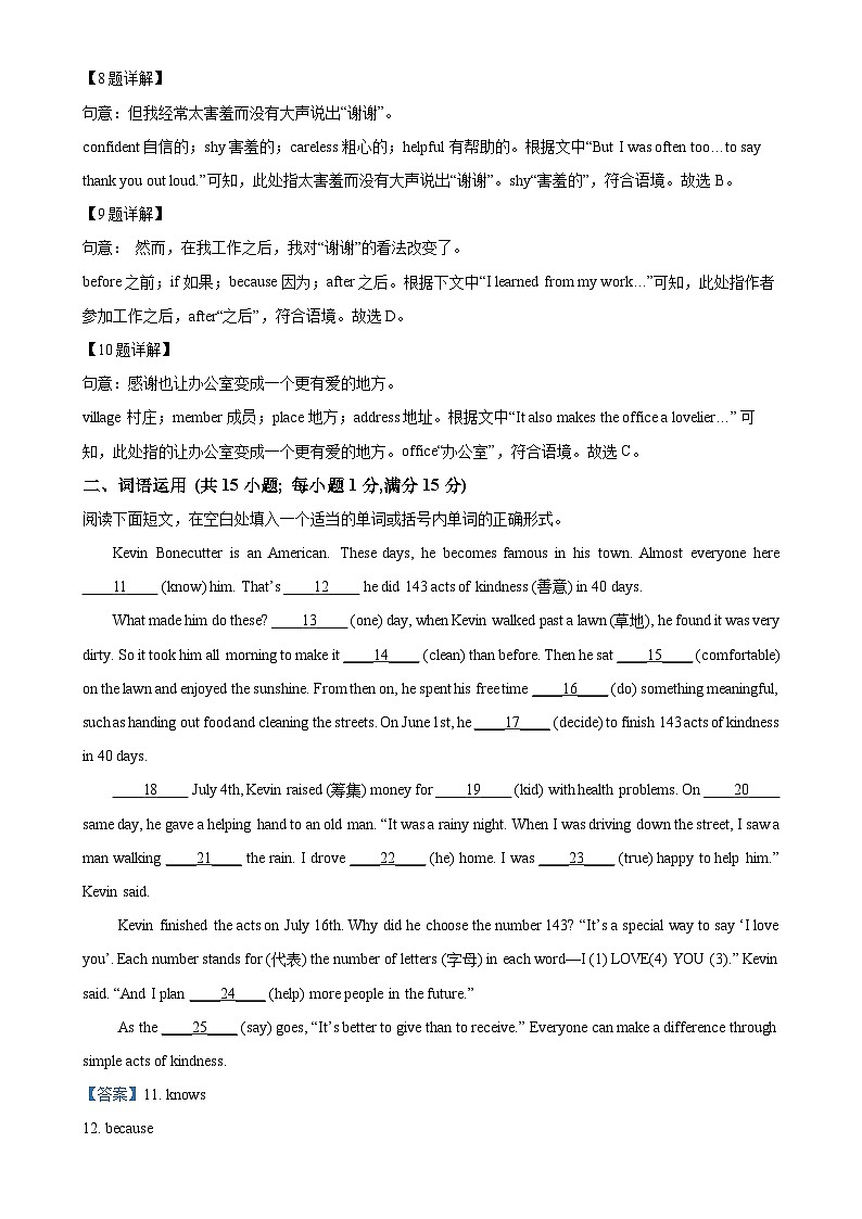 河北省石家庄市第四十一中学2024-2025学年八年级上学期期中考试英语试卷(解析版)-A4第3页