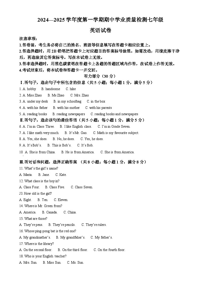 河北省邢台市任泽区2024-2025学年七年级上学期11月期中考试英语试题(解析版)-A4第1页