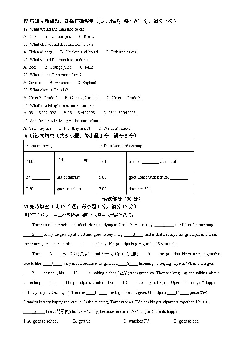 河北省邢台市任泽区2024-2025学年七年级上学期11月期中考试英语试题(解析版)-A4第2页
