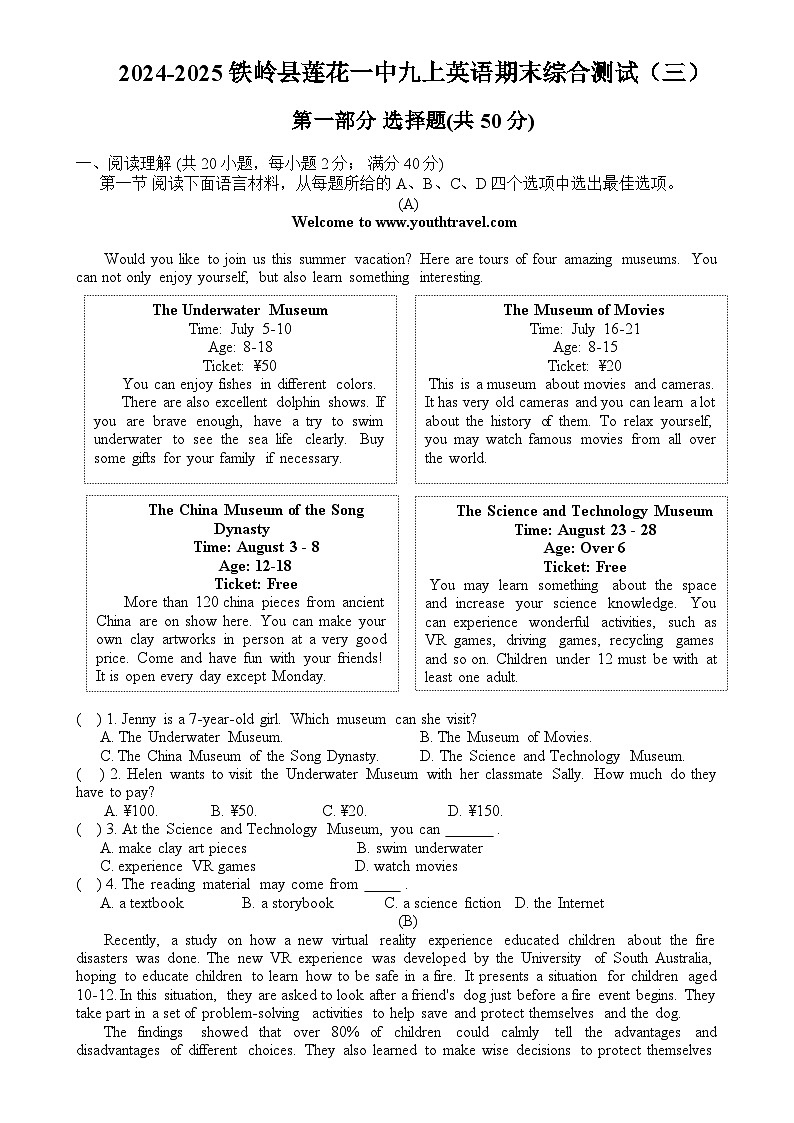 辽宁省铁岭县莲花一中2024-2025学年九年级上学期期末综合测试(三)英语试卷-A4第1页