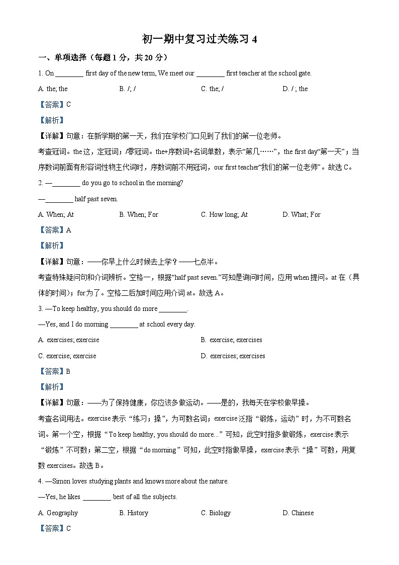 期中复习试卷4 2024-2025学年牛津译林版英语七年级上册(解析版)-A4第1页