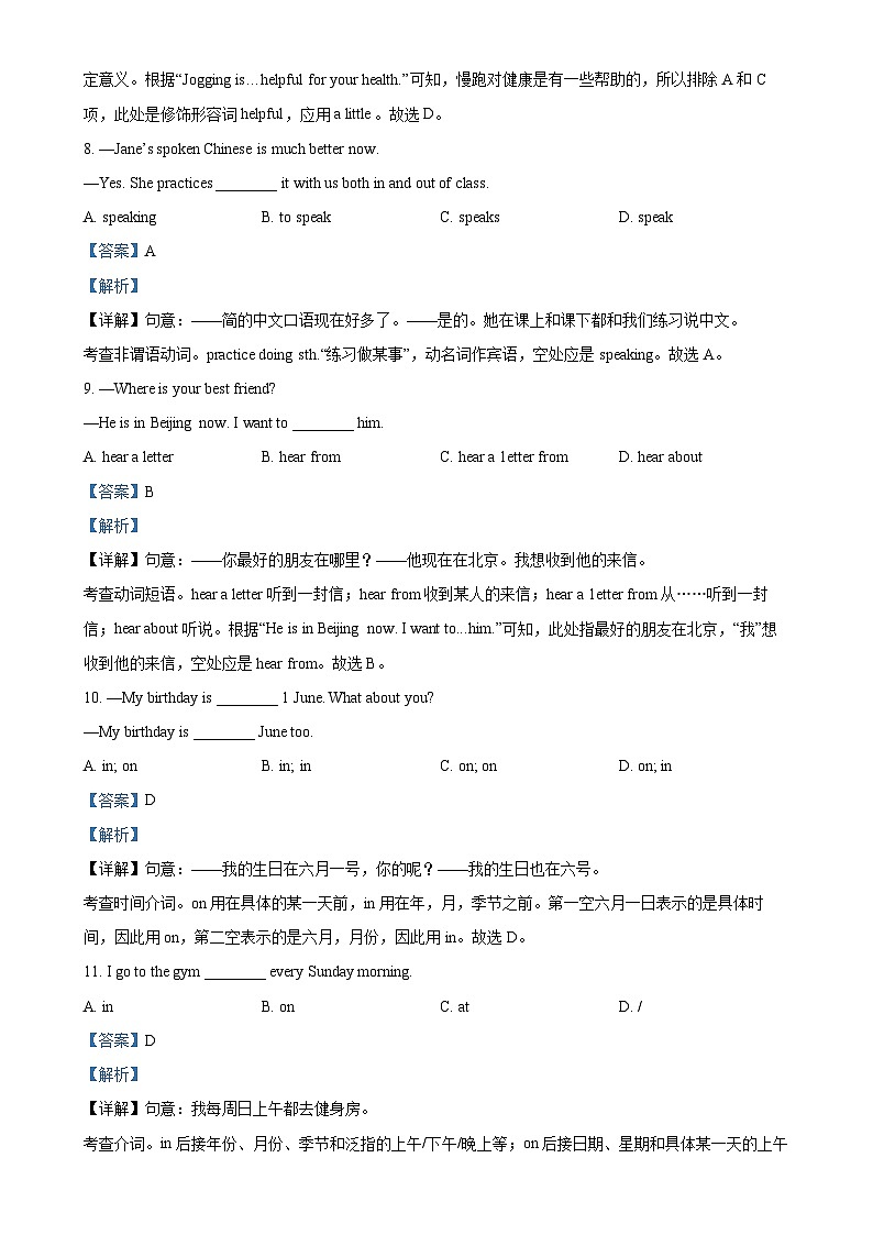 期中复习试卷4 2024-2025学年牛津译林版英语七年级上册(解析版)-A4第3页