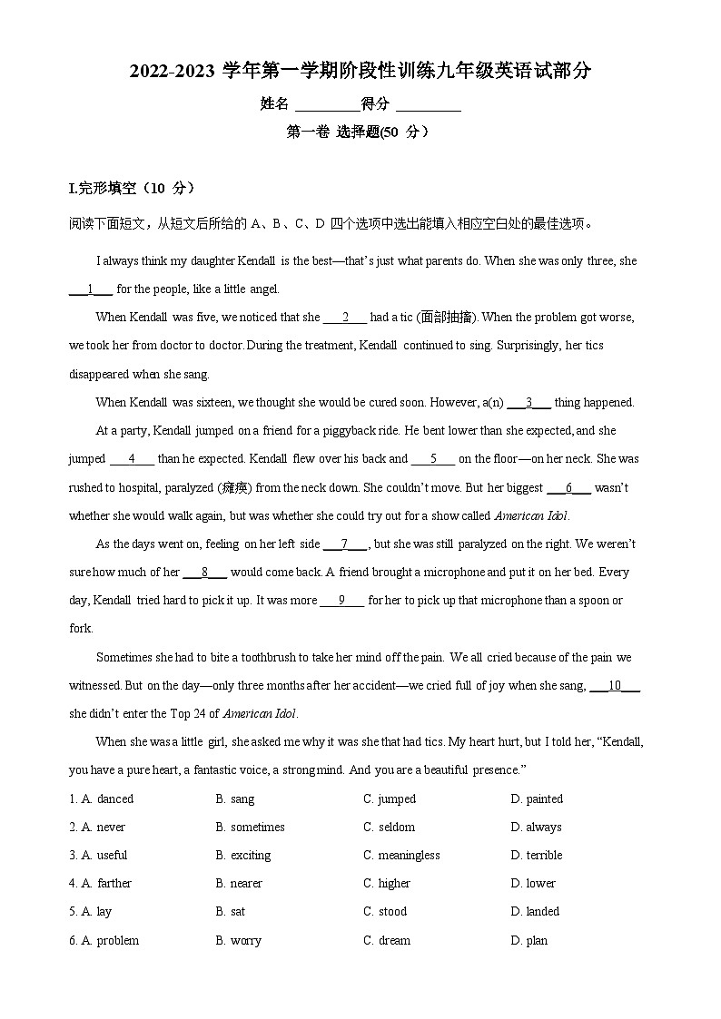 广东省深圳市龙岗区德琳学校2022-2023学年九年级上学期10月月考英语试题(原卷版)-A4第1页