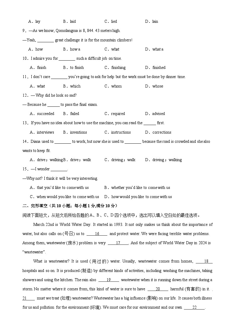 九年级英语上学期第一次月考(人教版专用)-2024-2025学年九年级英语全一册单元重难点易错题精练(人教版)-A4第2页