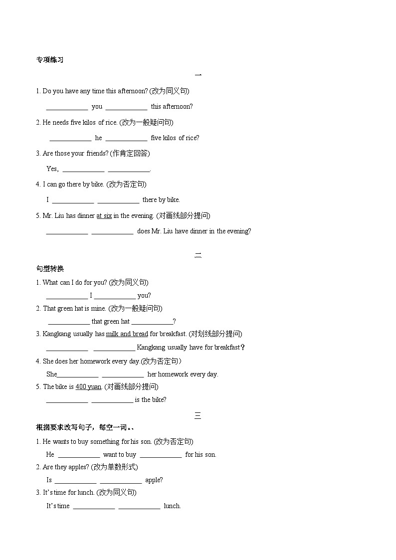 专题03 重点句子及专练(原卷版)第3页
