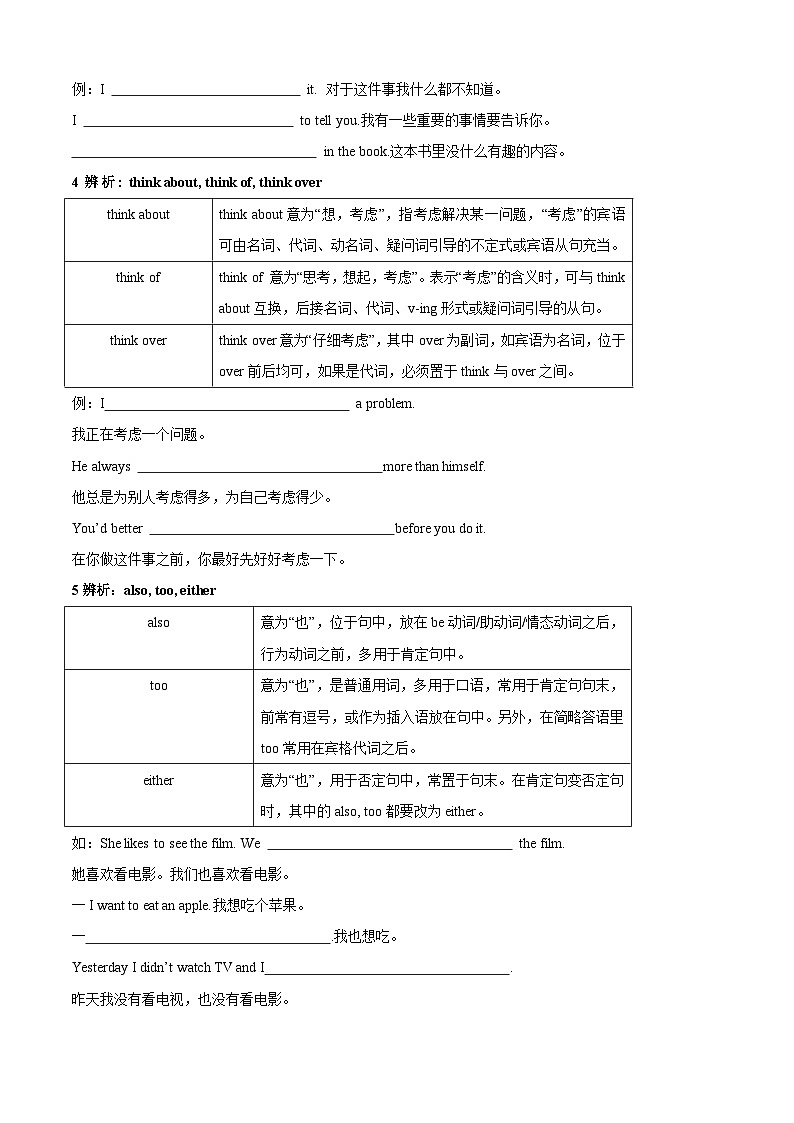 专题04 易错点归纳及专练(原卷版)第2页