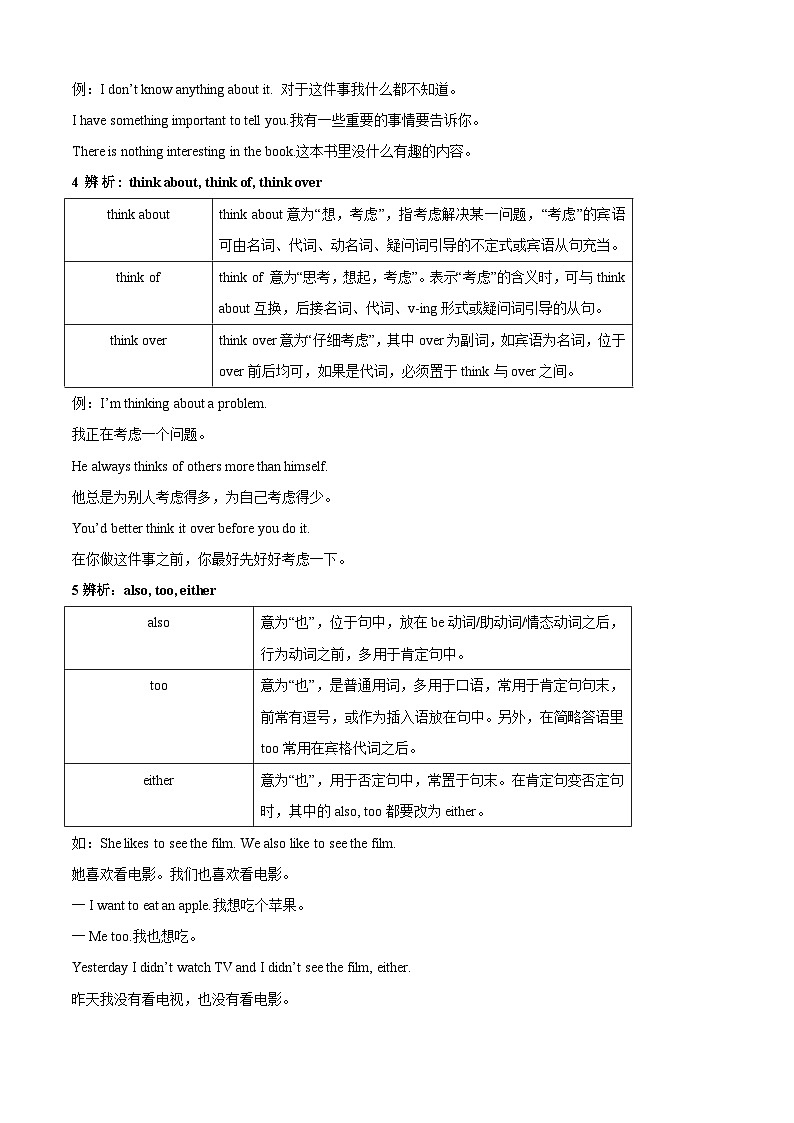 专题04 易错点归纳及专练(解析版)第2页