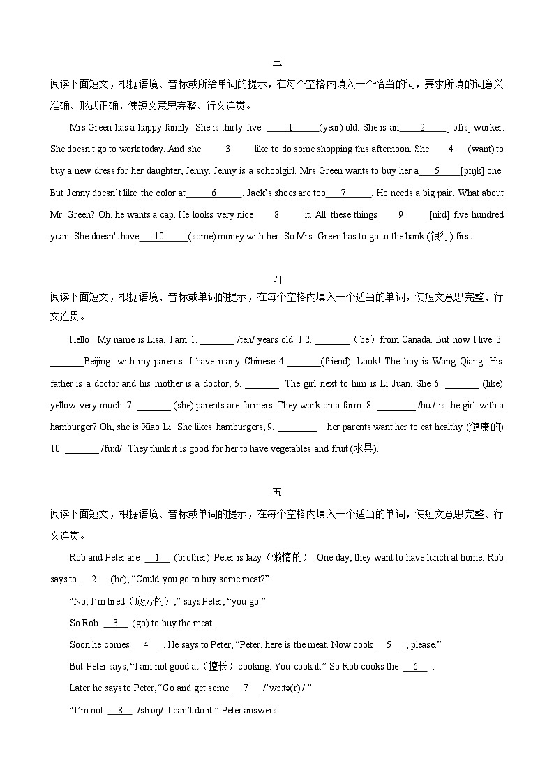 专题09 短文填词专练(原卷版)第2页