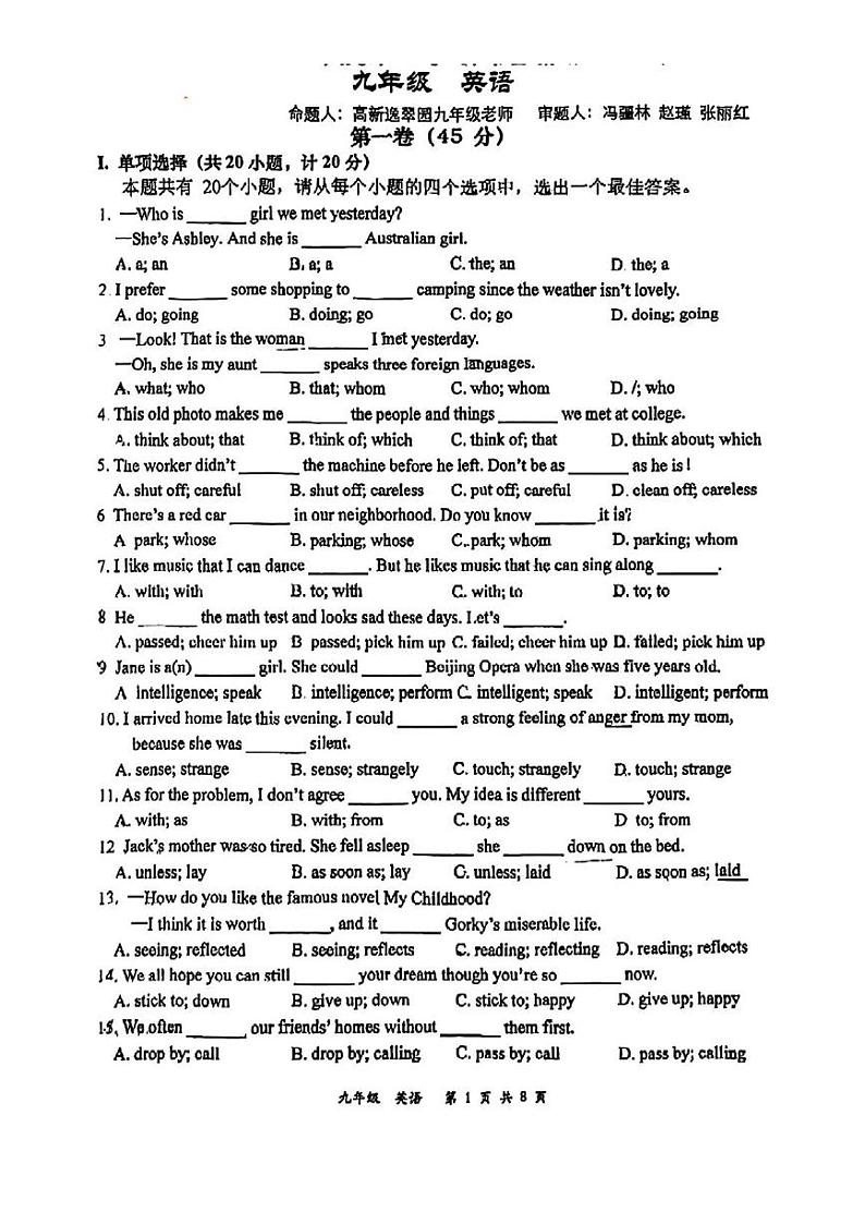 陕西省西安高新一中2024-2025学年九年级上学期第二次月考英语试题第1页