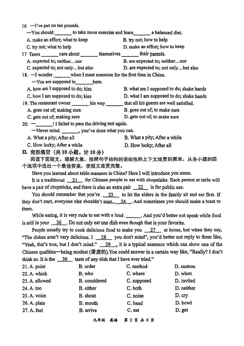 陕西省西安高新一中2024-2025学年九年级上学期第二次月考英语试题第2页