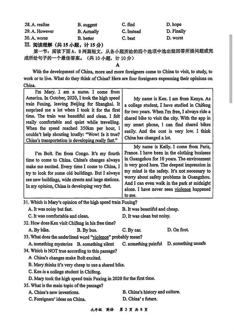 陕西省西安高新一中2024-2025学年九年级上学期第二次月考英语试题第3页