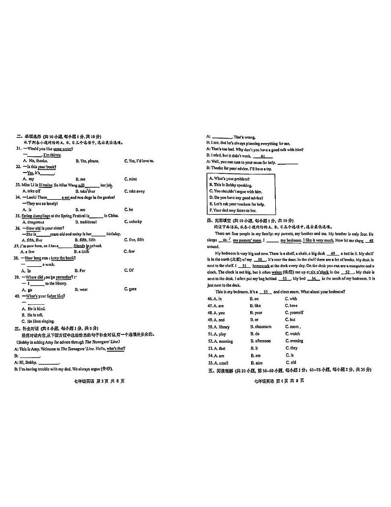 广西南宁兴宁二中2024-2025学年七年级上学期12月期中考试英语试卷第2页