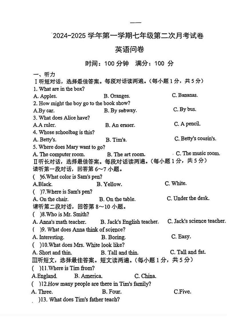 新疆乌鲁木齐市2024-2025学年七年级上学期第二次月考英语试题第1页