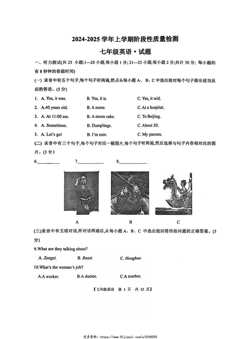 2024~2025学年山东省德州市第五中学七年级(上)第二次月考英语试卷(12月)(无答案)第1页