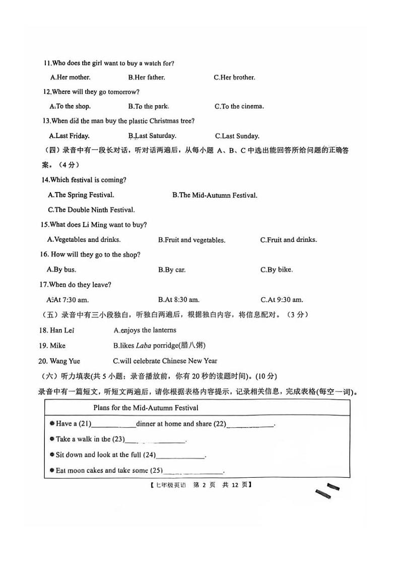 2024~2025学年山东省德州市第五中学七年级(上)第二次月考英语试卷(12月)(无答案)第2页
