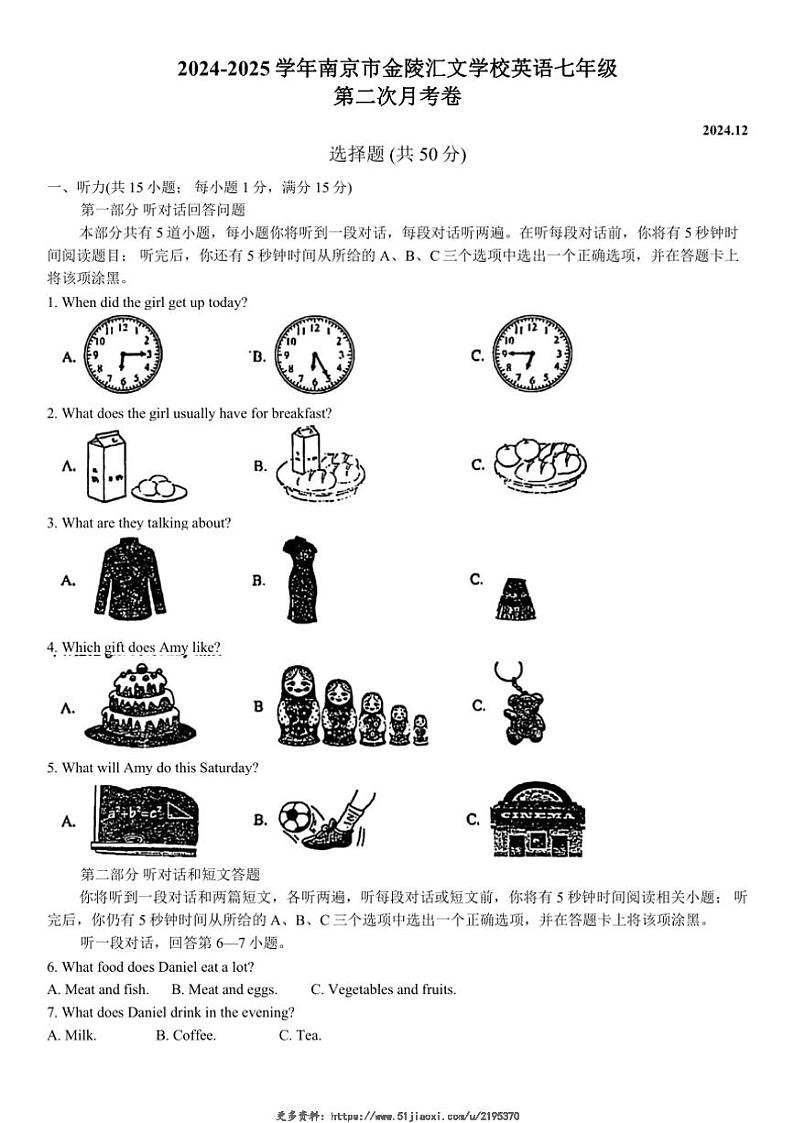 2024~2025学年江苏省南京市鼓楼区金陵汇文学校七年级(上)12月月考英语试卷(含答案)第1页