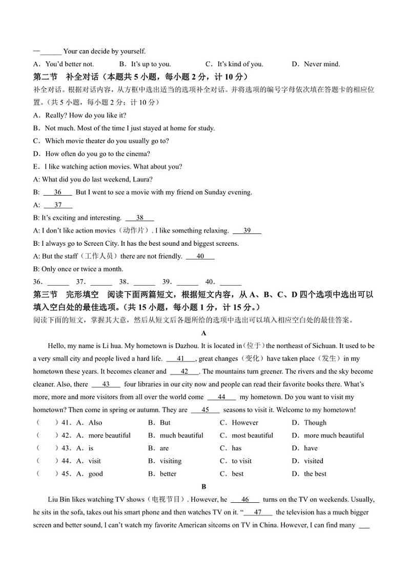 2024~2025学年四川省达州市达川区四中联盟八年级(上)期中英语试卷(含答案)第3页
