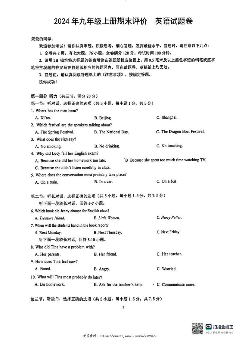 2024~2025学年浙江省温州市瑞安市五校联考九年级(上)期末考英语试卷(无答案)第1页