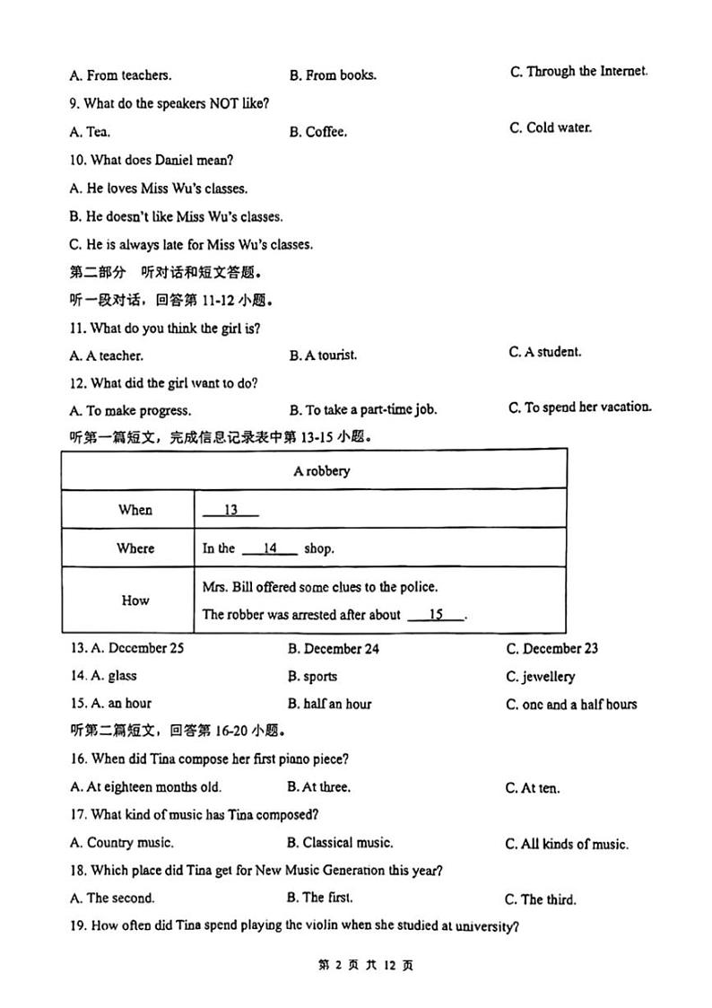2023~2024学年江苏省苏州市新区实验初中初三(上)英语12月月考试卷(无答案)第2页