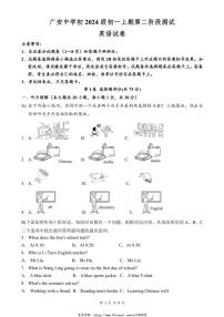 2024～2025学年四川省广安中学七年级(上)12月第二阶段测试英语试卷(含答案)