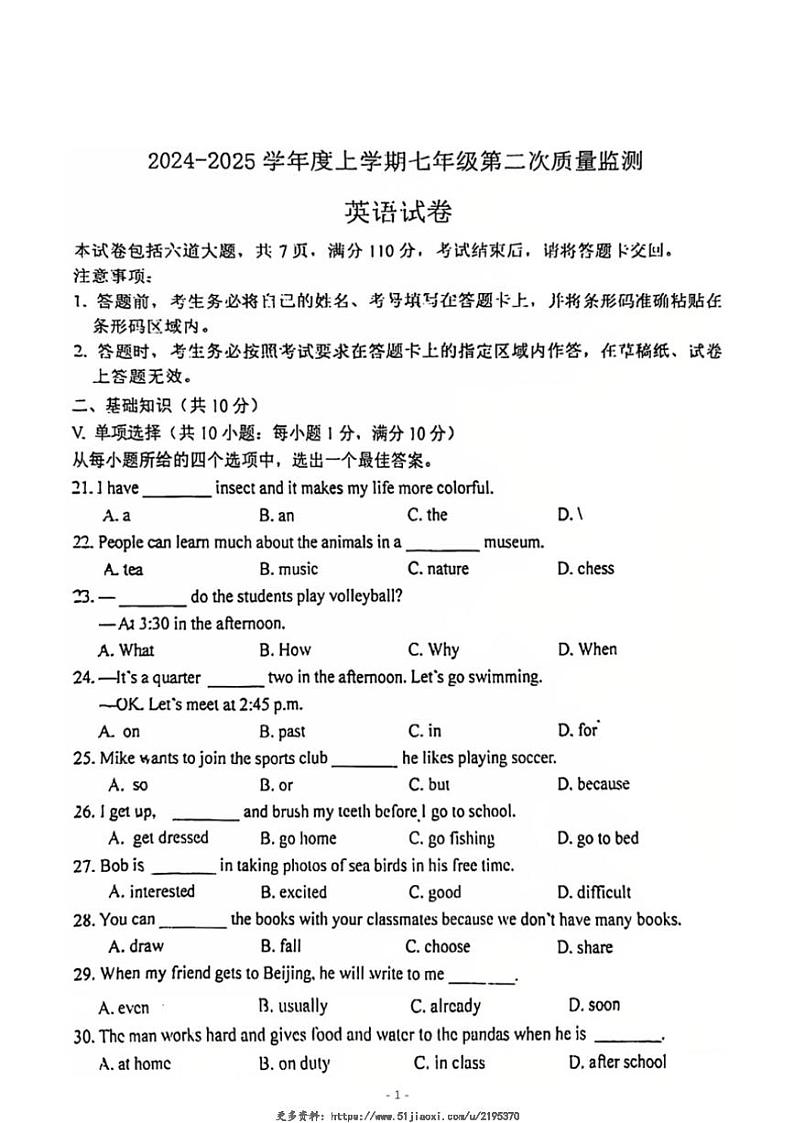 2024~2025学年吉林省长春市省实验繁荣学校七年级(上)第二次月考英语试卷(含答案部分)第1页