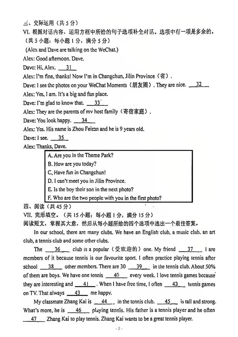 2024~2025学年吉林省长春市省实验繁荣学校七年级(上)第二次月考英语试卷(含答案部分)第2页