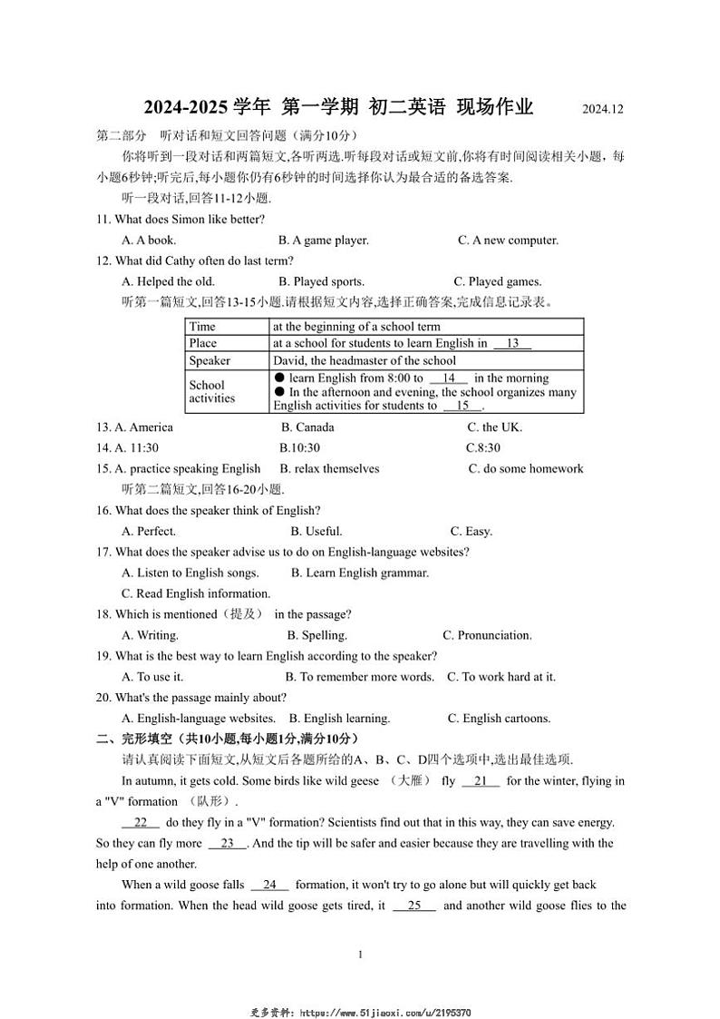 2024~2025学年江苏省苏州市新区实验初中初二(上)英语12月月考试卷(含答案)第1页