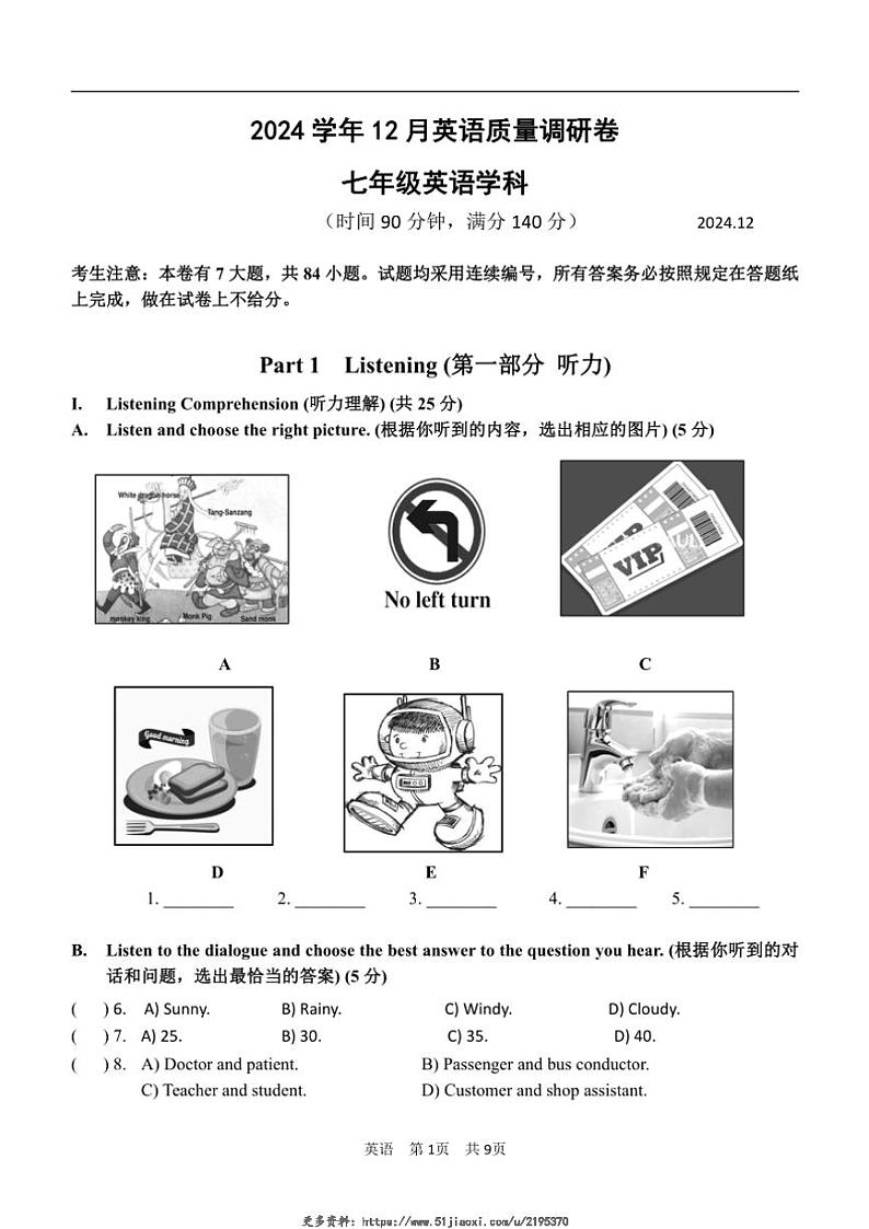 2024~2025学年上海市延安初级中学七年级(上)12月月考英语试卷(无答案)第1页